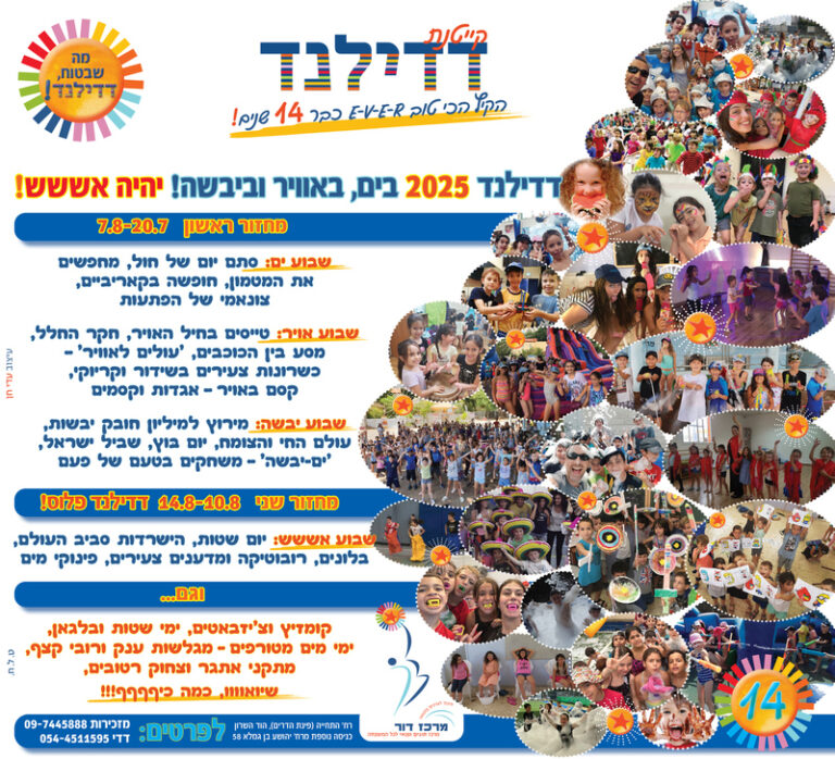 קייטנת קיץ - תוכנית הקייטנה