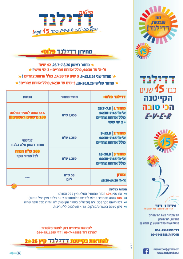 דפי מידע דדילנד 2026_עמ6_מחירון