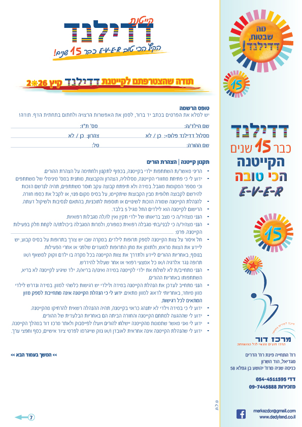 דפי מידע דדילנד 2026_עמ7_הרשמה ותקנון